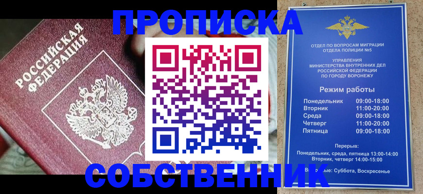 прописка паспорт в Ангарске