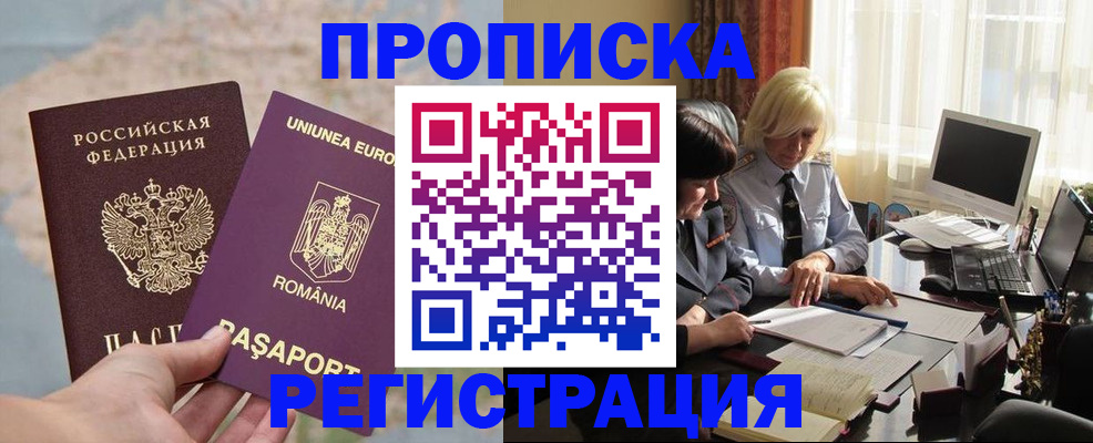 прописка 2025 в Ангарске