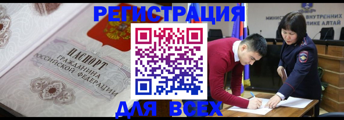 временная прописка в Ангарске