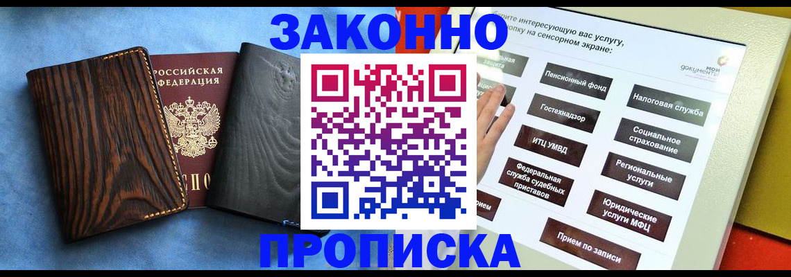 прописка регистрация в Ангарске
