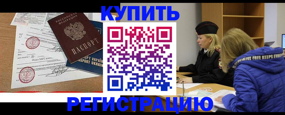 прописка для военкомата в Ангарске