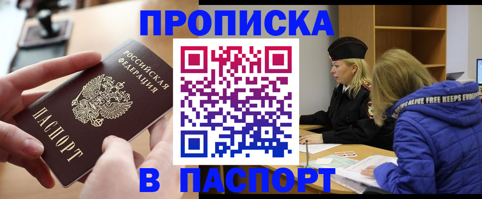 временная регистрация для школы в Ангарске