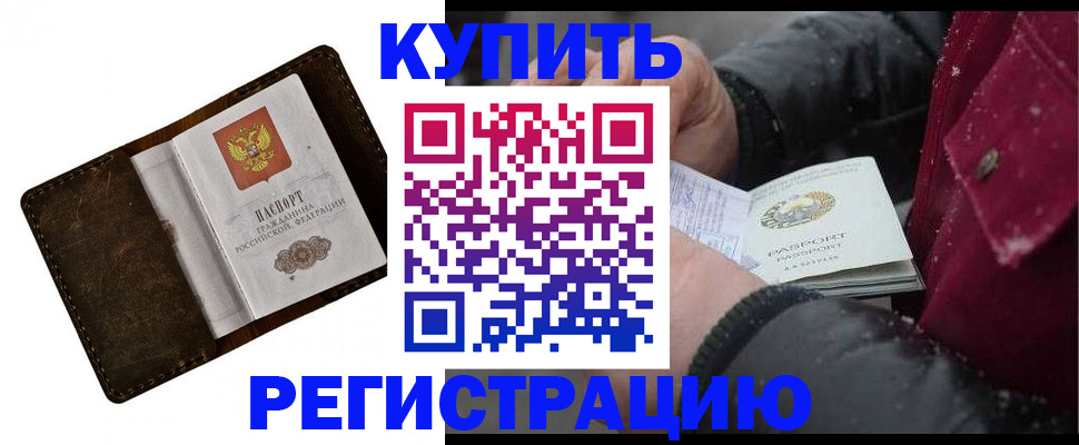 временная регистрация надежно в Ангарске