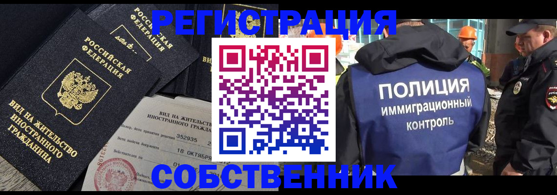 временная регистрация законно в Ангарске
