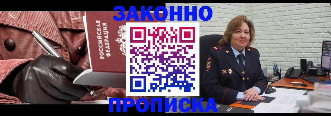 регистрация в Ангарске