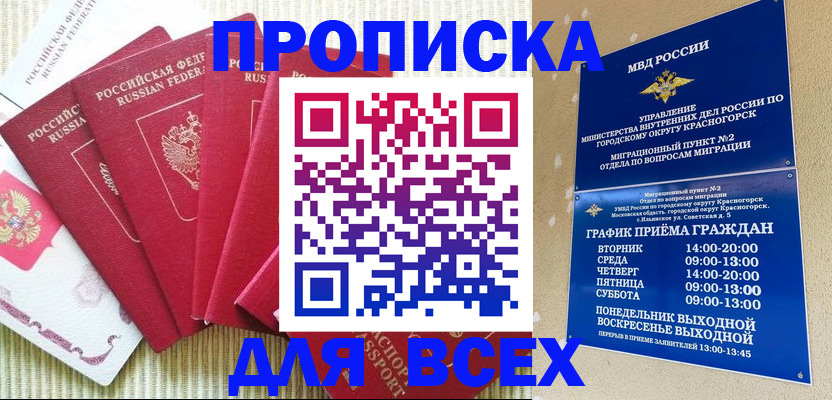 прописка иностранных граждан в Ангарске